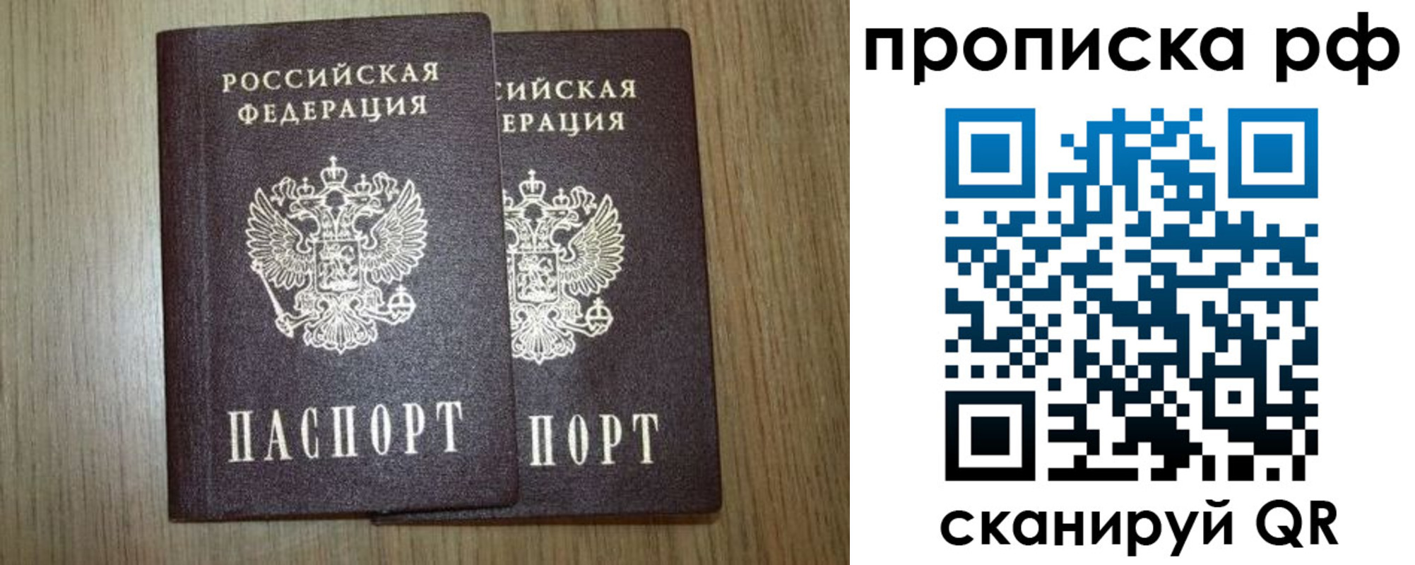 прописка в Самаре