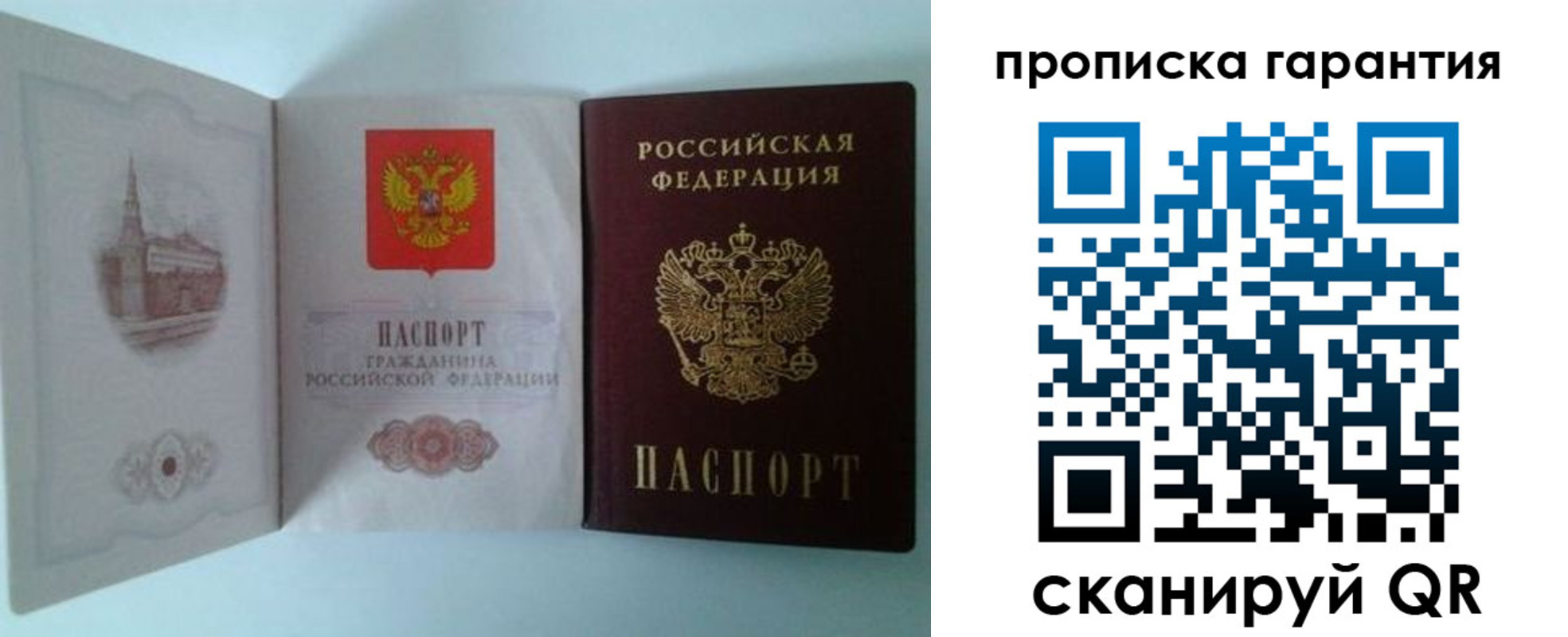 прописка для работы в Самаре