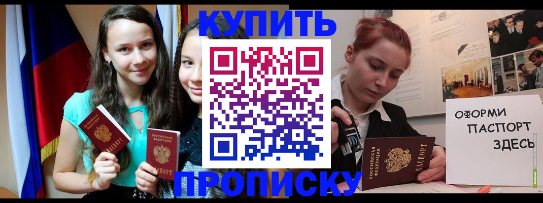 прописка штамп в Самаре