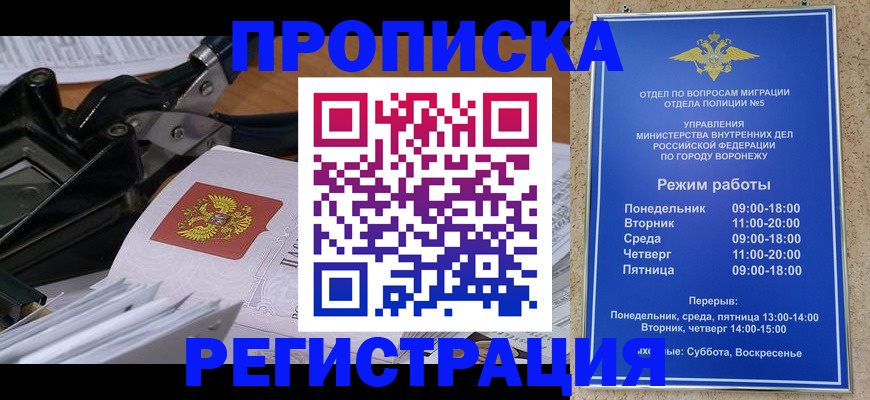 прописка законно в Самаре