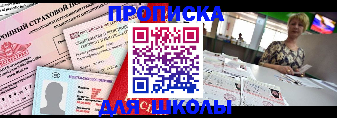 прописка для работы в Самаре