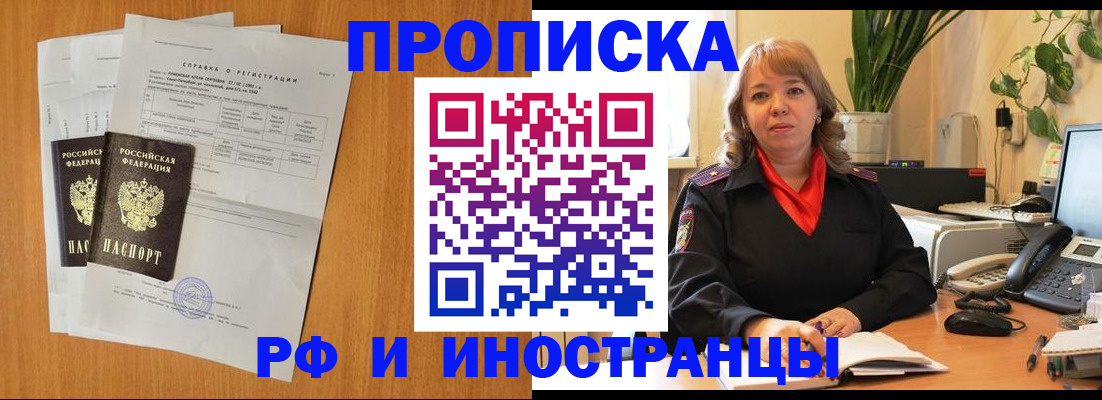 прописка поиск в Самаре
