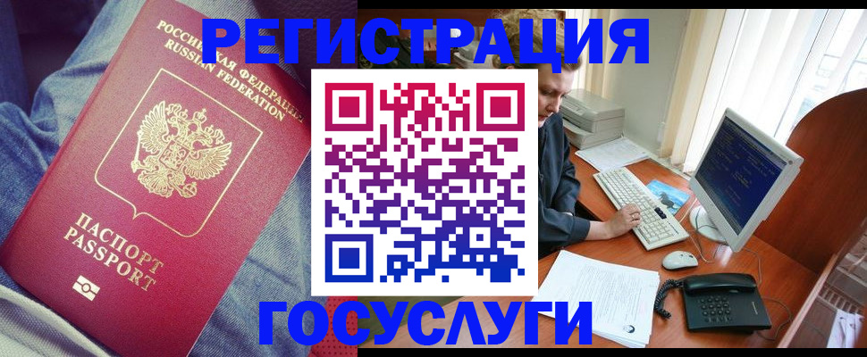 прописка для работы в Самаре